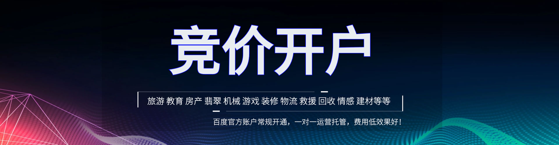 太康百度竞价代理